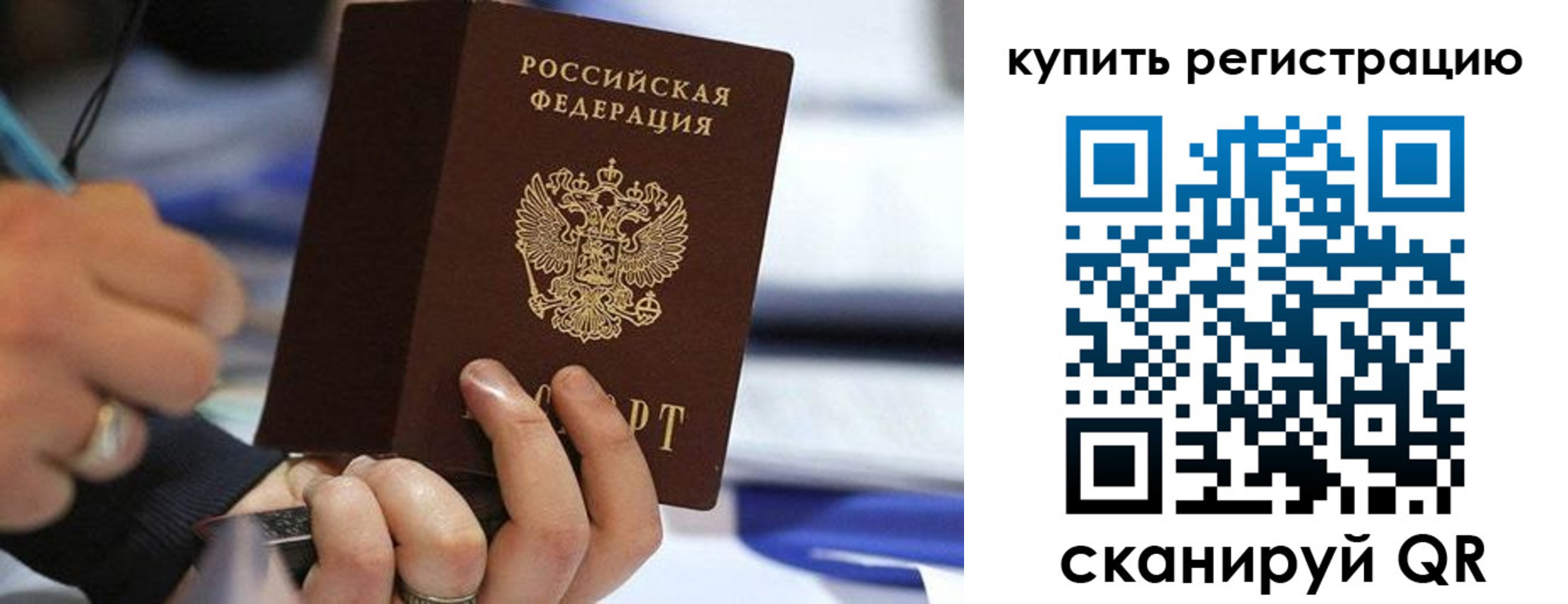 прописка законно в Орле