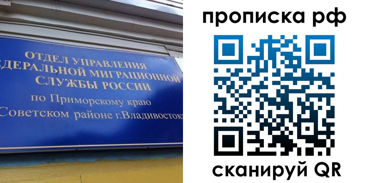 прописка для школы в Орле
