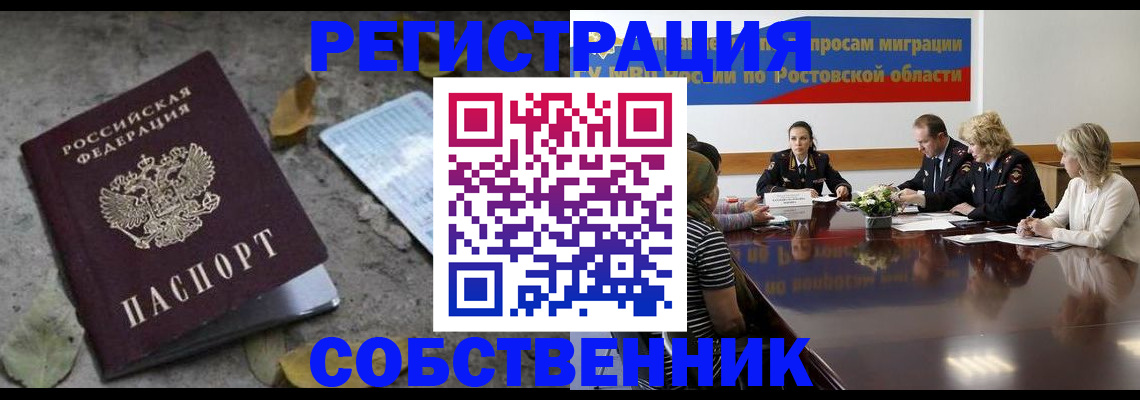 временная прописка в Орле