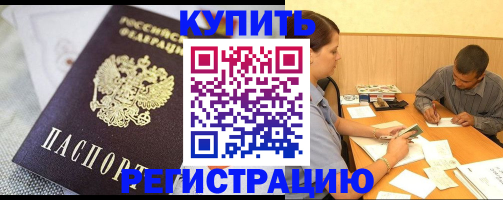 временная регистрация гарантия в Орле