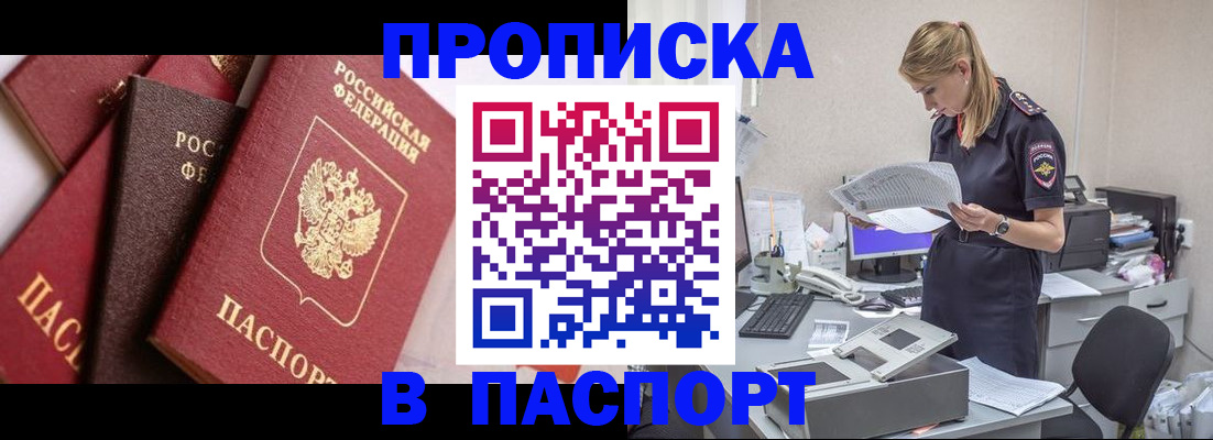 прописка иностранных граждан в Орле