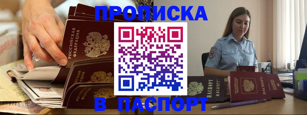 прописка гарантия в Орле