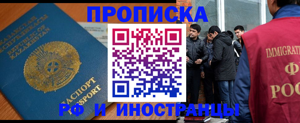 купить прописку в Орле