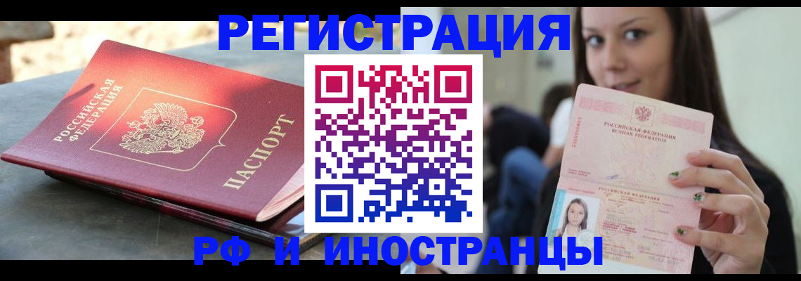 прописка ребенка в Орле
