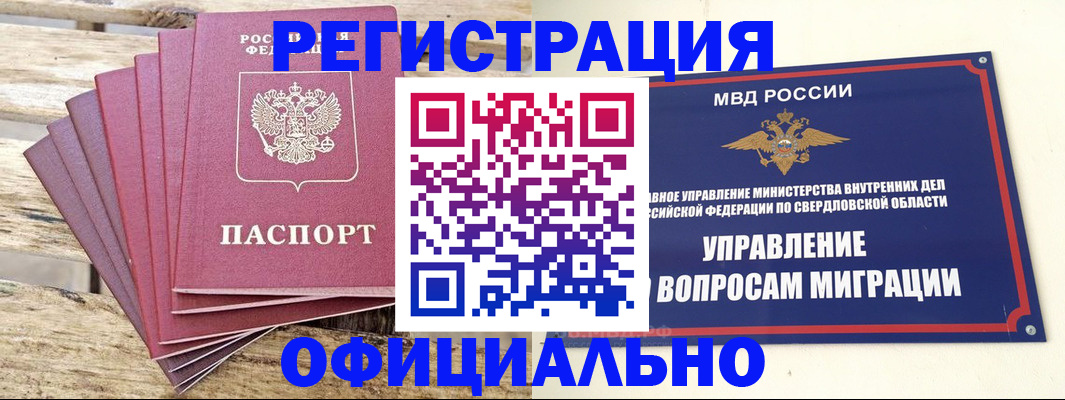 прописка паспорт в Орле