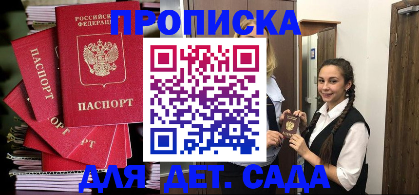 прописка для военкомата в Орле