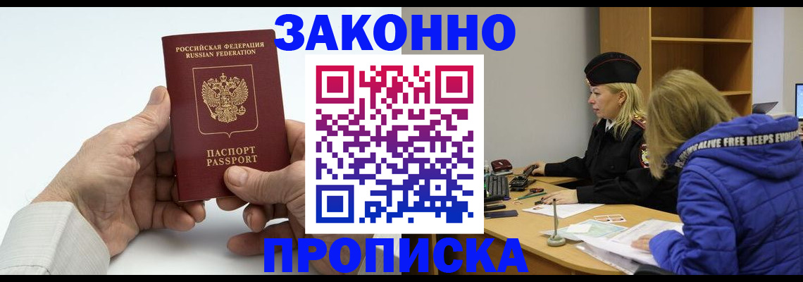 временная регистрация надежно в Орле