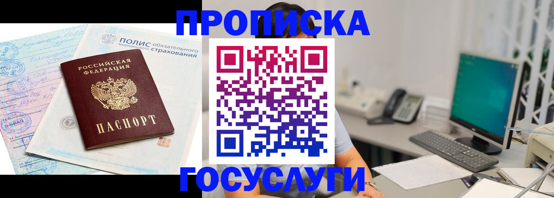 временная регистрация недорого в Орле