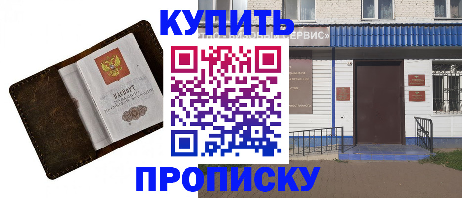 прописка в Орле