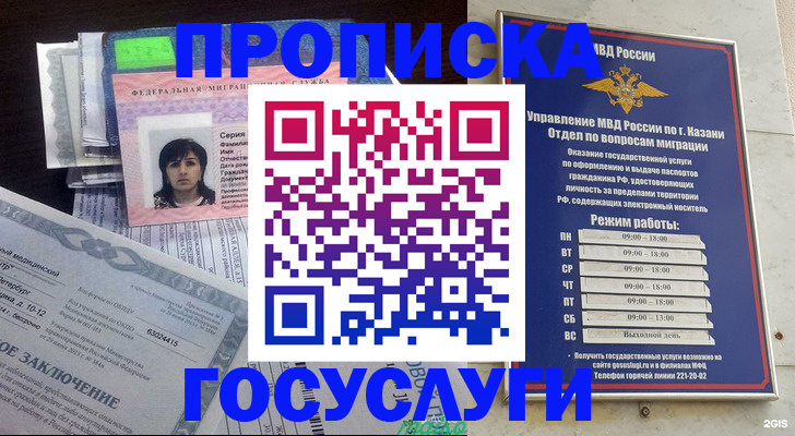 временная регистрация в Орле