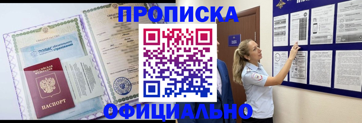 временная регистрация недорого в Орле