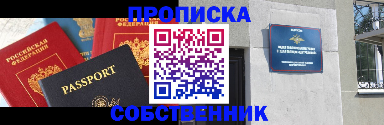 временная регистрация купить в Орле