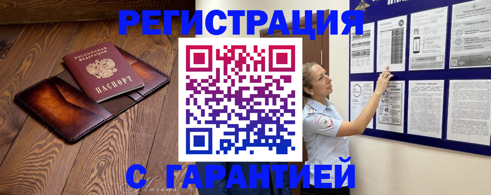 временная регистрация адрес в Орле