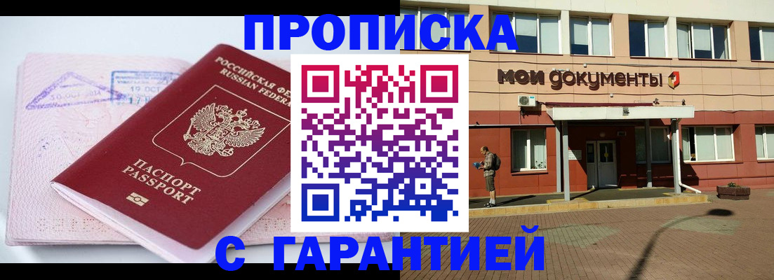 временная регистрация для всех в Орле