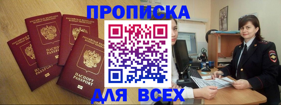 прописка ребенка в Орле